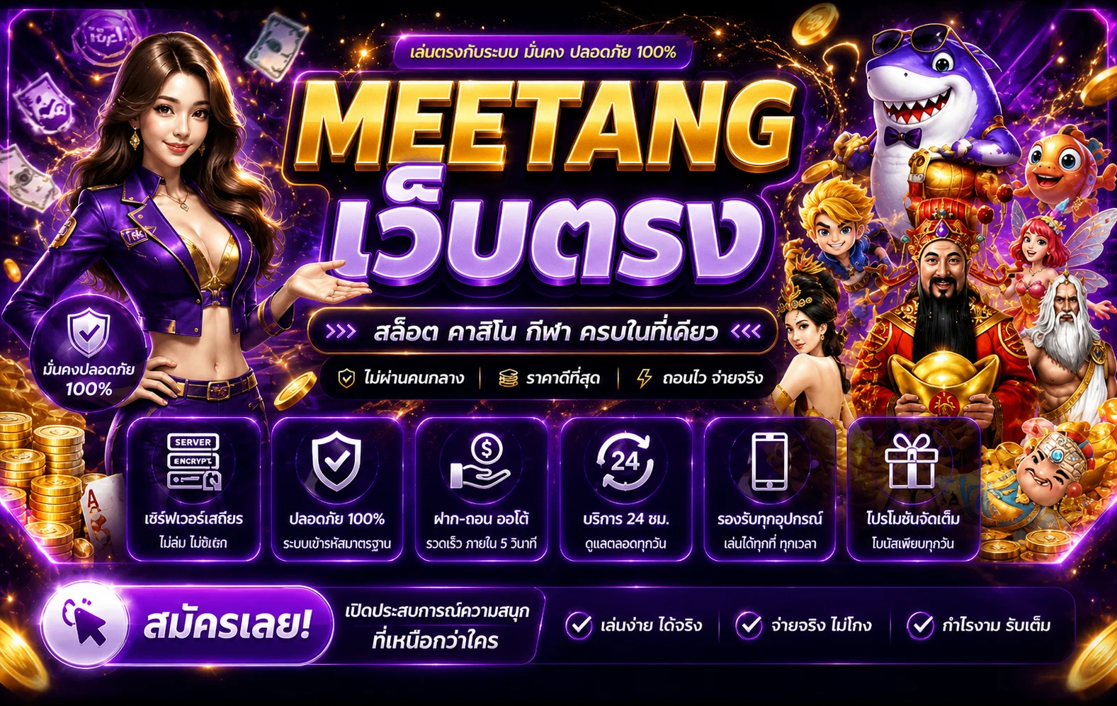 แบนเนอร์ MEETANG เว็บตรง รวมสล็อต คาสิโนและกีฬา