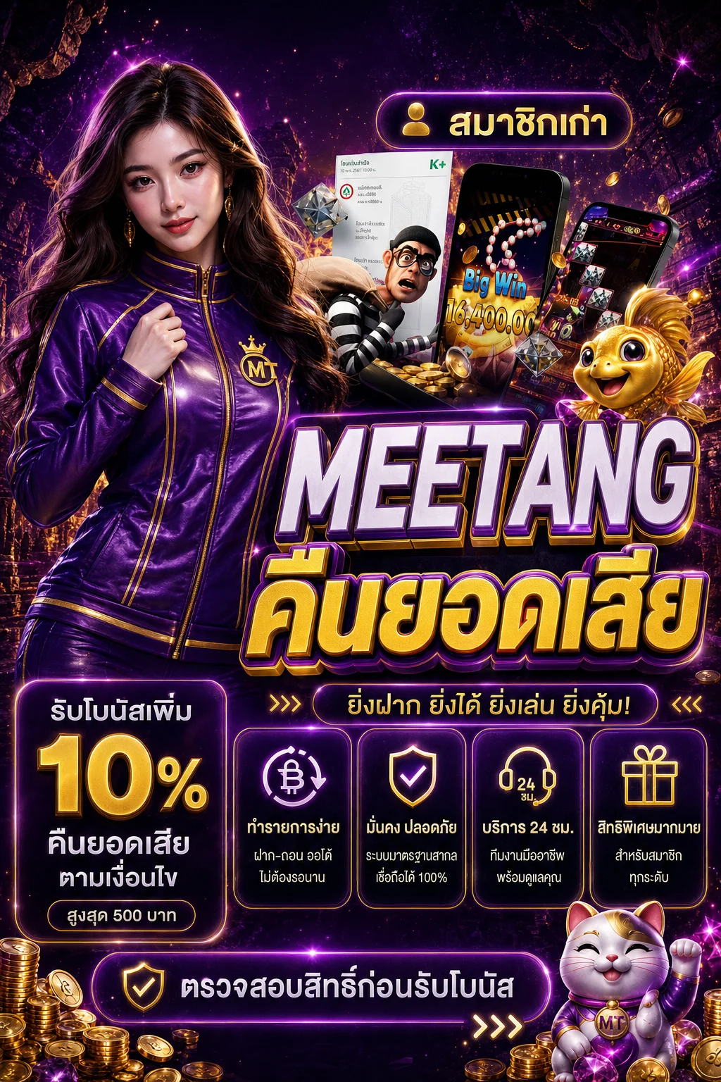 โปรโมชั่น meetang